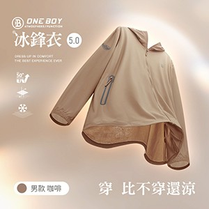 UPF50+防曬冰感A+級機能冰鋒衣5.0