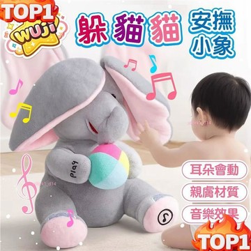 台湾热销 🌺躲貓貓大象 寶寶擡頭練習 電動大象 音樂大象 會說話 會唱歌 唱歌大象 敎育音樂捉迷藏 嬰兒敎育幼敎 大象