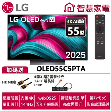 LG OLED55C5PTA evo AI 4K 144Hz智慧顯示器C5極緻系列 送原廠懸臂架+免費安裝服務