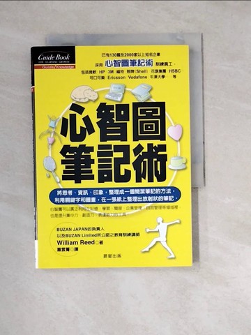 【書寶二手書T5／心理_W2F】心智圖筆記術_蕭雲菁, William