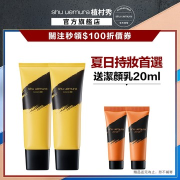 植村秀 頂級潔顏雙入組 山茶花/柚子潔顏乳 125ml 卸妝 保養 清潔 洗面乳 | Shu uemura 官方旗艦店