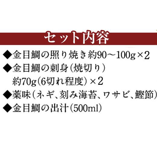 ふるさと納税 高知県 室戸市 料亭花月〜オール金目丼セット（２人前）