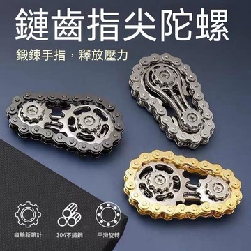 【臺灣出貨】減壓手指鏈齒飛輪鏈條指尖陀螺無聊焦慮解壓神器齒輪機械金屬玩具