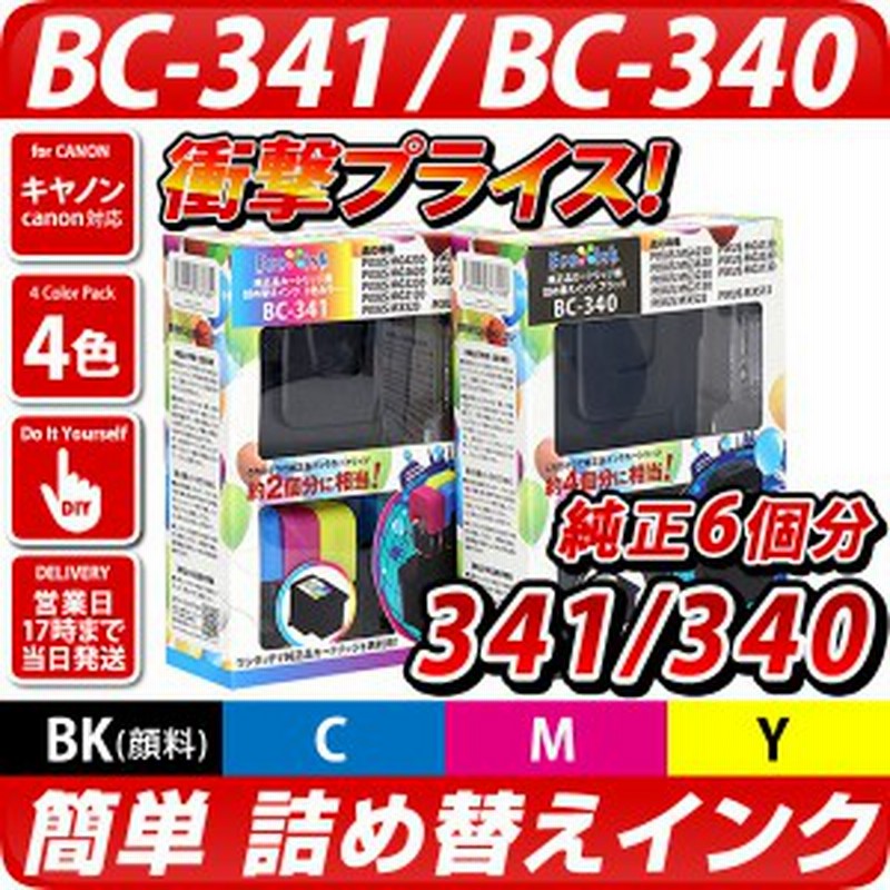 純正6個分 341 340 詰め替えインク4色 キヤノン対応 341 341 341 340 340xl 340xl 340 341xl 341xl 通販 Lineポイント最大1 0 Get Lineショッピング