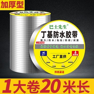 99免運⚡臺灣出貨⚡防水膠帶補漏貼強力丁基捲材堵漏膠止漏平房裂縫自粘屋頂防水補漏 修補膠帶 屋頂修補 管道漏水 K4HU
