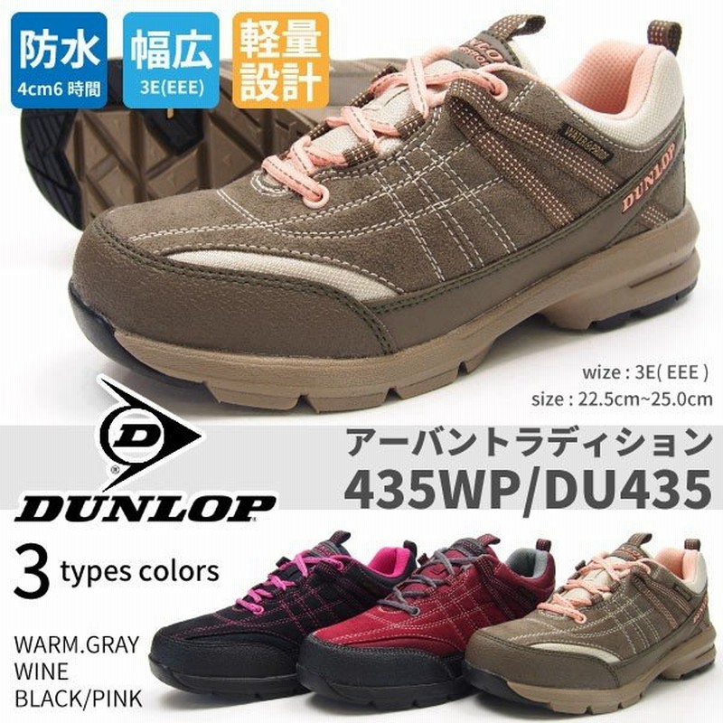 Dunlop ダンロップ スニーカー レディース 全3色 アーバントラディション 435wp Du435 通販 Lineポイント最大0 5 Get Lineショッピング