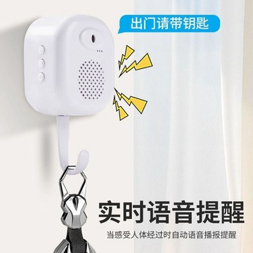 【臺灣出貨】🔥【500%大音量】智能語音出門提醒器最新款中老年人忘帶鑰匙提示器