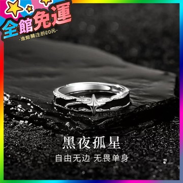 🌸台灣出貨🌸 孤星戒指男生小衆2025單身尾戒自律指環高級感複古生日禮物送男友 🥇滿額免運🥇X370-11-A