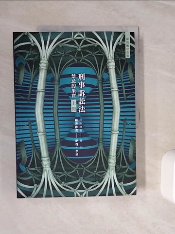 【書寶二手書T5／進修考試_ZXX】80/20法則: 刑事訴訟法(上冊)_伊谷, 李星編