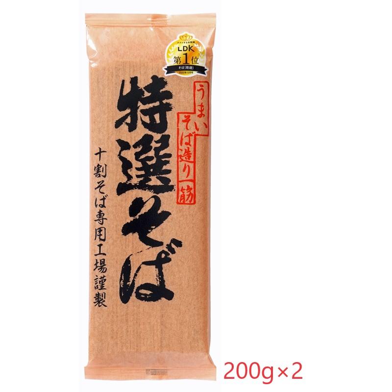 十割そば 十割蕎麦 国産 遁所食品 特選そば 200g×2袋 十割そば専用工場 山本食品 年越しそば 乾麺