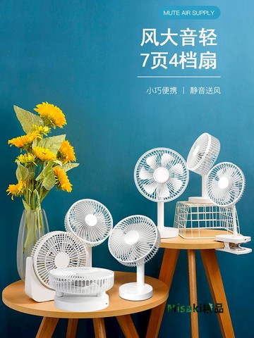 可搖頭充電風扇大風力臺式桌面電扇USB辦公室無線長續航電池臺扇-Misaki精品