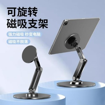 適用于蘋果ipad支架磁吸平板電腦支架強磁可360度旋轉桌面辦公