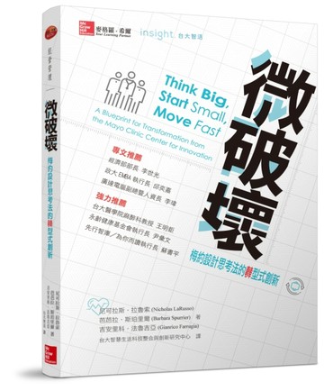 微破壞：梅約設計思考法的轉型式創新[二手書_良好]