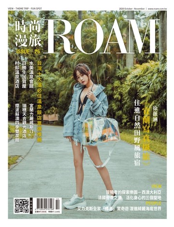 【電子書】時尚漫旅ROAM10.11月號/2020 第26期