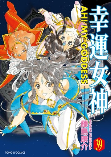 【電子書】幸運女神 (39)