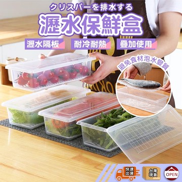 【彰化快速出貨▸TY348】瀝水保鮮盒 保鮮盒 瀝水籃 收納盒 瀝水盒 保鮮罐 密封冷藏盒 冰箱收納 水果保鮮 蔬果保鮮
