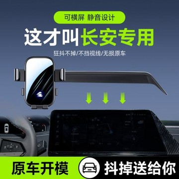 卡屏幕款長安系列歐尚深藍車載手機支架鏡面靜音可橫屏車載支架