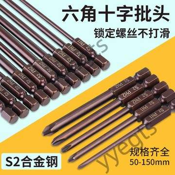 ⭐臺灣出貨⭐ 十字批頭電動螺絲刀頭手電鑽加長風批頭S2高硬度六角細頭強磁披頭 7・30