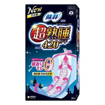 蘇菲超熟睡夜用衛生棉42cm(10片/包)