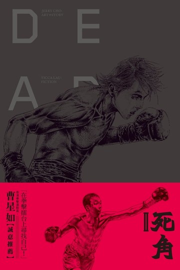 【電子書】死角 II　