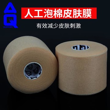 AQ皮膚膜彈性運動肌能貼打底膜籃球足球人工泡棉纏繞繃帶透氣膠布
