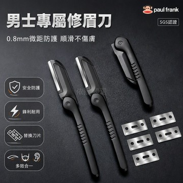 桃園出貨 男士專用安全修眉刀套裝圓頭小剪鋒利刀刃10片替換刀片新手防刮傷