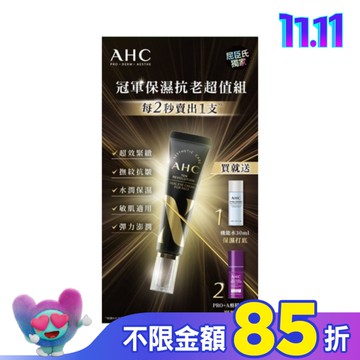 AHC 明星保濕機能煥活緊緻精華眼霜組(30+30+10)ML
