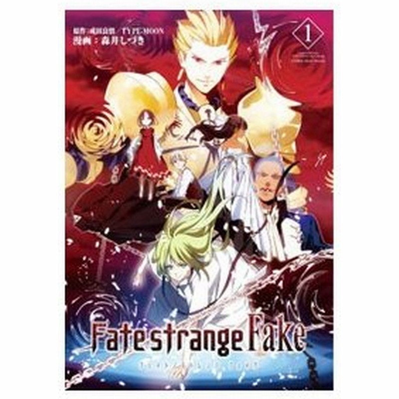 ｆａｔｅ ｓｔｒａｎｇｅ ｆａｋｅ 森井しづき 通販 Lineポイント最大0 5 Get Lineショッピング