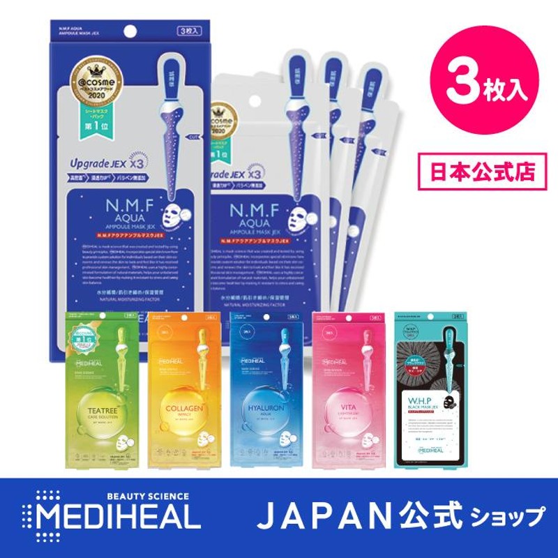 メディヒール MEDIHEAL アンプルマスクJEX 3P|アクアアンプル