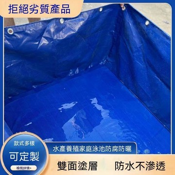 統編發票 刀刮布帆布魚池泳池魚池佈防水篷布特厚水產養殖池水箱蓄水池定製 桌布 檯布 防水布 蓋布 遮擋佈 防塵佈 防塵罩