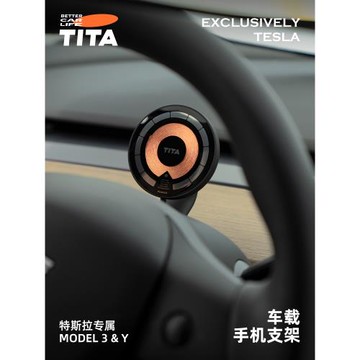 TITA特斯拉磁吸model3車載支架