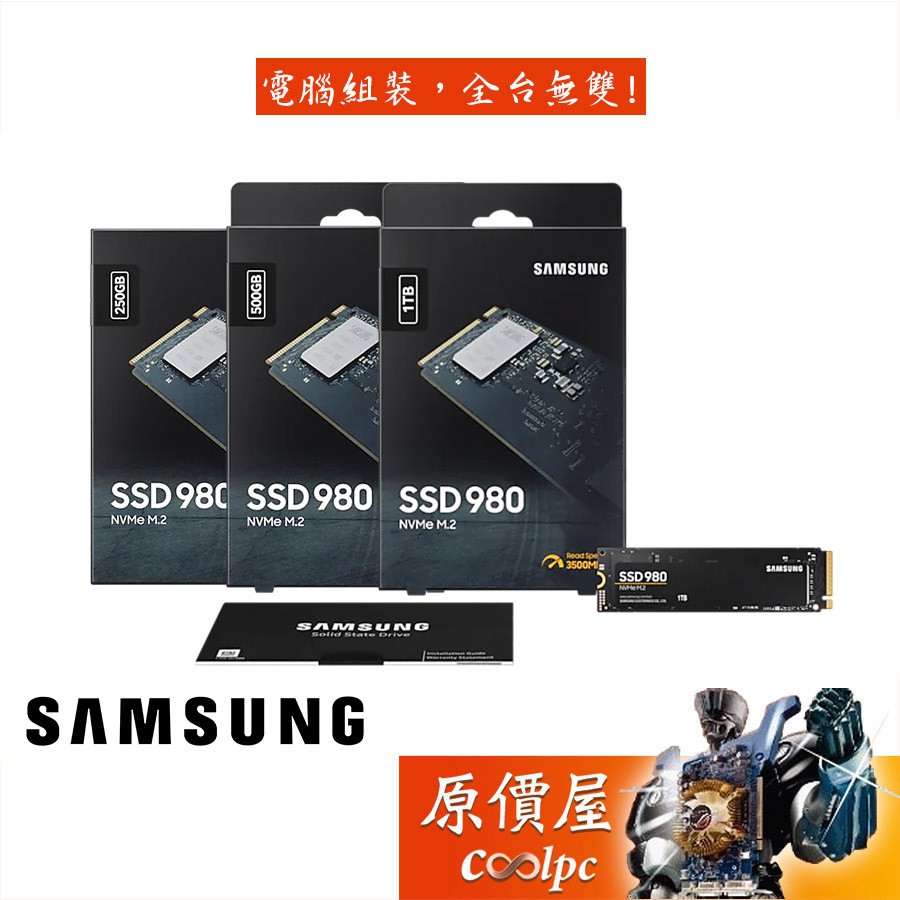 SAMSUNG三星SSD 980 500G 1TB M.2PCIE 3.0/NVME/SSD固態硬碟/原價屋