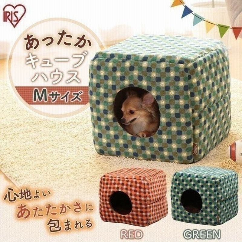 冬物売り尽くし ペットベッド ドーム型 冬用 犬 猫 ドーム型ハウス 洗濯 洗える おしゃれ 秋冬あったか キューブハウス Mサイズ Pchj400 アイリスオーヤマ 通販 Lineポイント最大0 5 Get Lineショッピング
