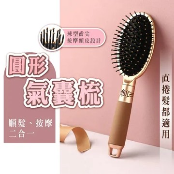 【Nick Shop】圓形氣囊美髮梳