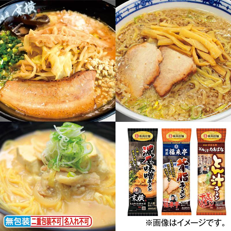 新潟ラーメン３種食べ比べセット