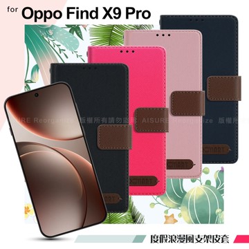 Xmart OPPO Find X9 Pro 度假浪漫風斜紋側掀支架皮套