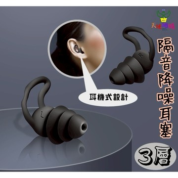 【小精靈♡】99元出貨 三層鯊魚鰭耳塞 耳機耳塞 入耳式 耳機 隔音 降噪 防噪 防水 打鼾 止鼾 旅行 舒眠 hc