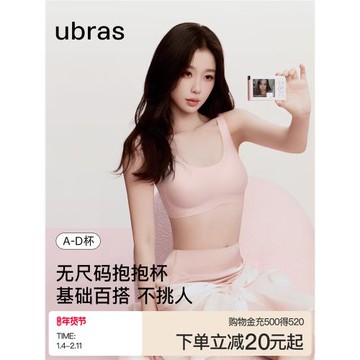 (免運)[前4小時直降]虞書欣同款ubras經典無尺碼無痕隱形背心文胸罩內衣