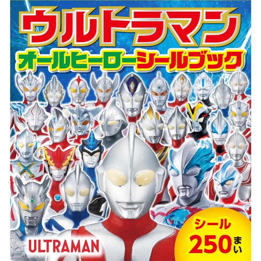 翌日発送・ウルトラマンオールヒーローシールブック 円谷プロダクション