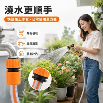 水管快速接頭 園藝澆灌水管連接器 4分轉接頭快接頭 防滑旋帽 拆裝方便 陽台庭院洗車清潔澆花配件 家用園藝工具