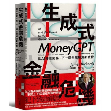 生成式金融危機：當AI接管交易，下一場全球經濟新威脅