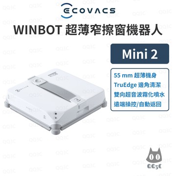 《 含福利品 Ecovacs 科沃斯 智慧窗戶清潔機》WINBOT mini 2 超薄窄擦窗機器人 自動擦窗 APP控制