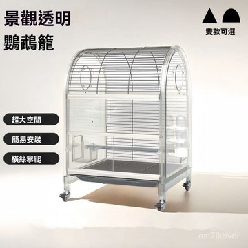 🔥鳥類專屬🔥大型鳥籠 鸚鵡鳥籠子 超級繁殖籠 鸚鵡豪華別墅 八哥專用鳥籠 白鐵鳥籠新款全景透明鸚鵡鳥籠虎皮玄鳳牡丹別墅家