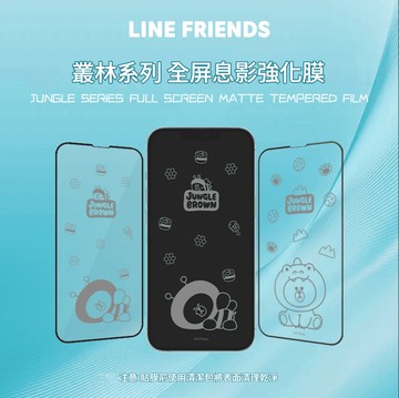韓國正版KA LINE FRIENDS  熊大 息影鋼化膜 iPhone 保護貼 適用蘋果16 15 14 13手機玻璃
