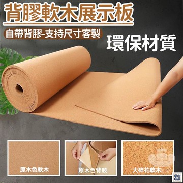 免運 公司貨 【背膠軟木毛氈板 客製化】展示板 公告板 公告欄 毛氈貼 布告欄 照片牆 通告板 毛氈板 大碎花留言板工廠直銷 特惠/新品特價 全館八折 售後保障 5y89