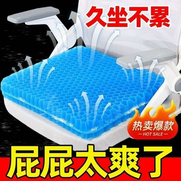 📣精選好物📣加大加厚蜂窩凝膠坐墊夏季椅子辦公室久坐椅墊屁墊座墊透創意坐墊 硅膠冰涼墊 涼感坐椅墊 涼墊冰墊 散熱透氣6G