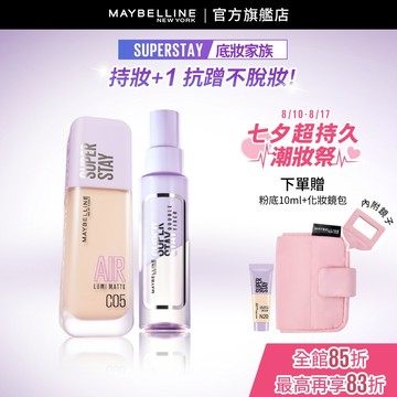 媚比琳   超持久無瑕組(小方胖AIR粉底液/寶寶氣墊+搖搖定妝噴霧) | 官方旗艦店 粉底/氣墊粉餅