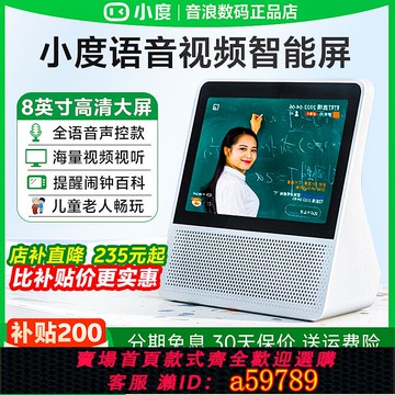 【全網低價 可打統編】小度智能音箱2025新款智能屏8C老年人X8家用藍牙音響兒童學習X10C