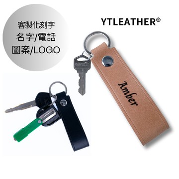 YTLEATHER丨手作真皮鑰匙圈｜客製刻字｜文青風精品小物丨情人節禮物 情侶吊飾丨生日禮物 交換禮物