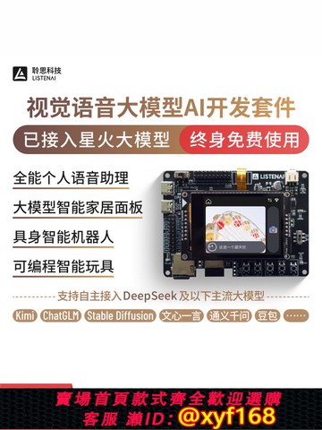 {可打統編 保固一年}聆思CSK6大模型語音視覺DeepSeek開發板家居玩具音箱機器人模塊